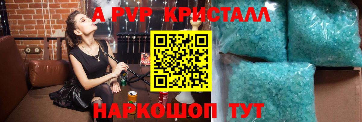 Среднеуральск  A-PVP кристаллы  А ПВП кристаллы  Вход с VPN  APVP Соль 