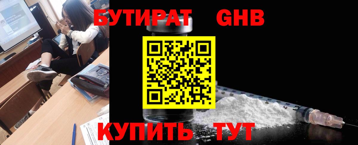 Среднеуральск  БУТИРАТ 1.4BDO  Вход с VPN 