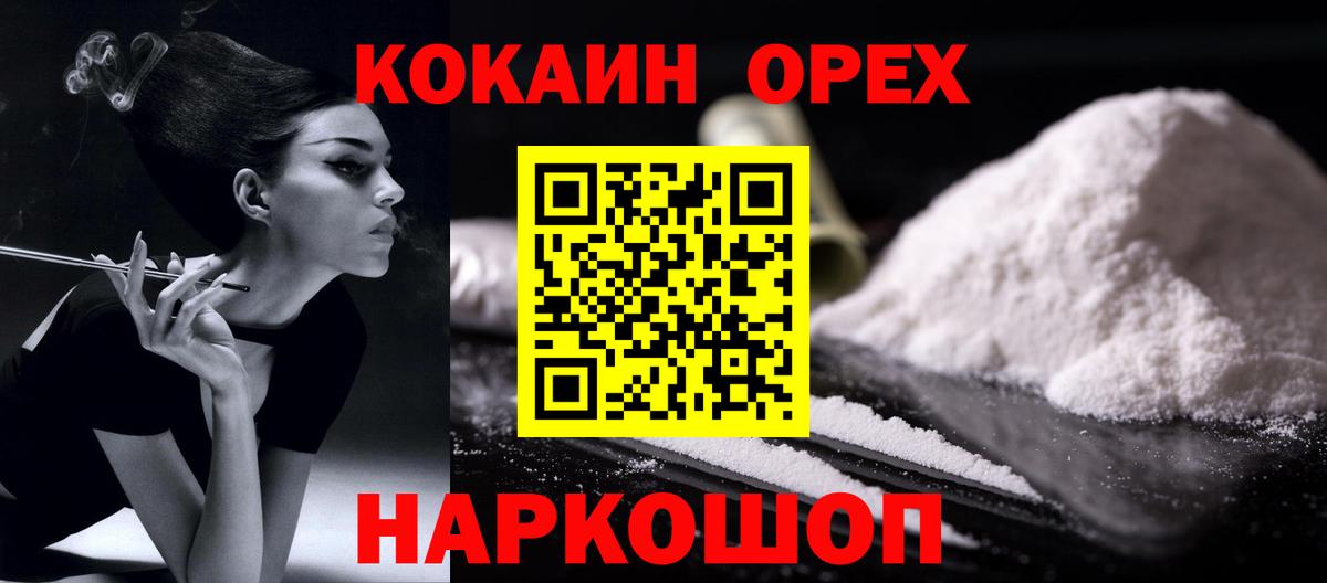 Среднеуральск  Cocaine  Кокаин FishScale  Вход с VPN  COCAIN VHQ 