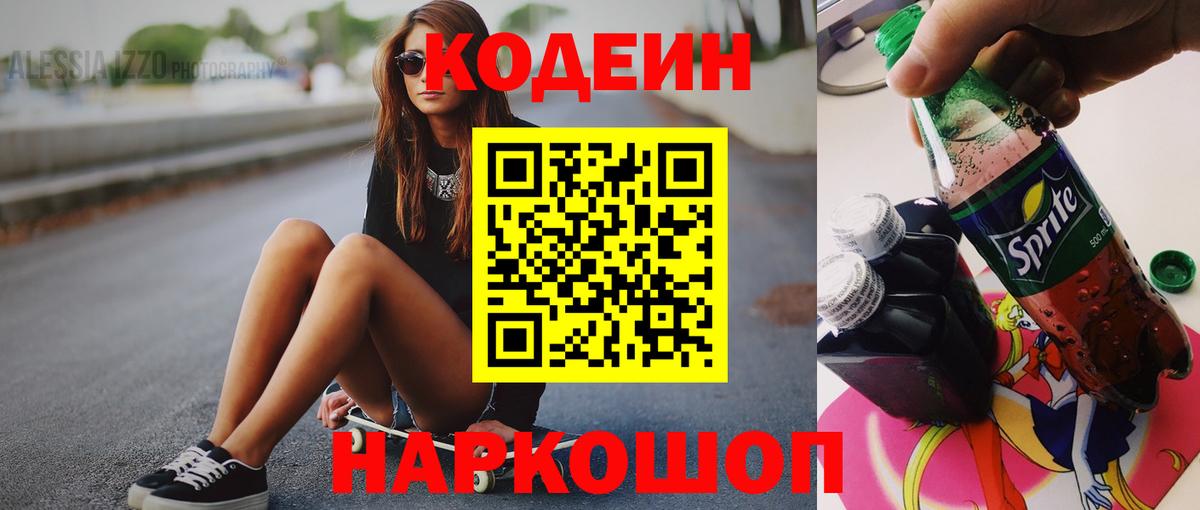 Кодеиновый сироп Lean напиток Lean (лин) Среднеуральск