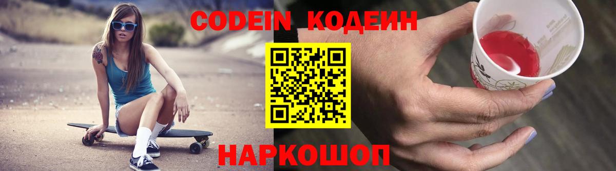 Кодеин напиток Lean (лин)  Кодеиновый сироп Lean напиток Lean (лин)  Среднеуральск  Вход с VPN 